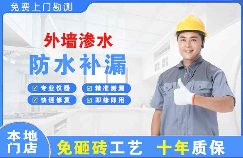 新乡县外墙渗水维修
